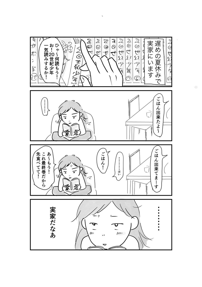 いくつになっても。

#なつこの絵日記 