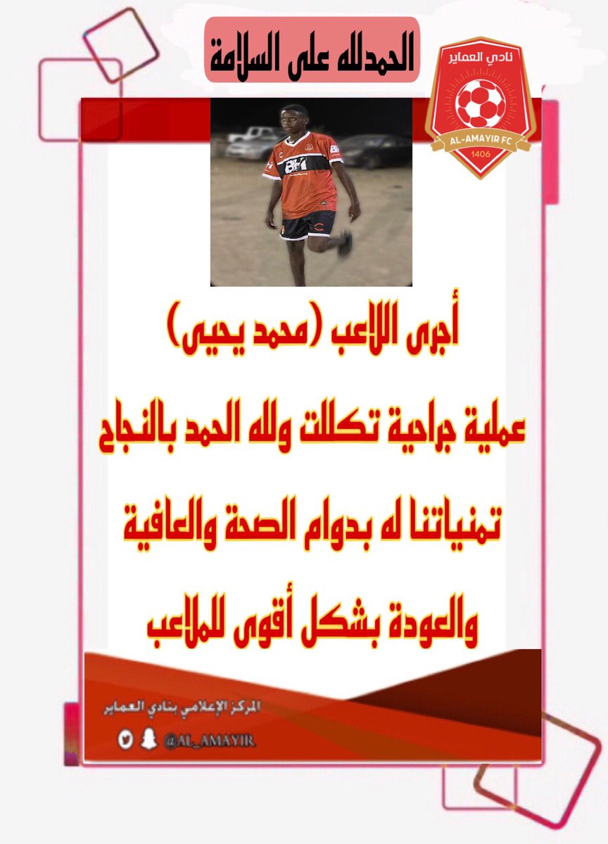 حمداً لله على السلامة