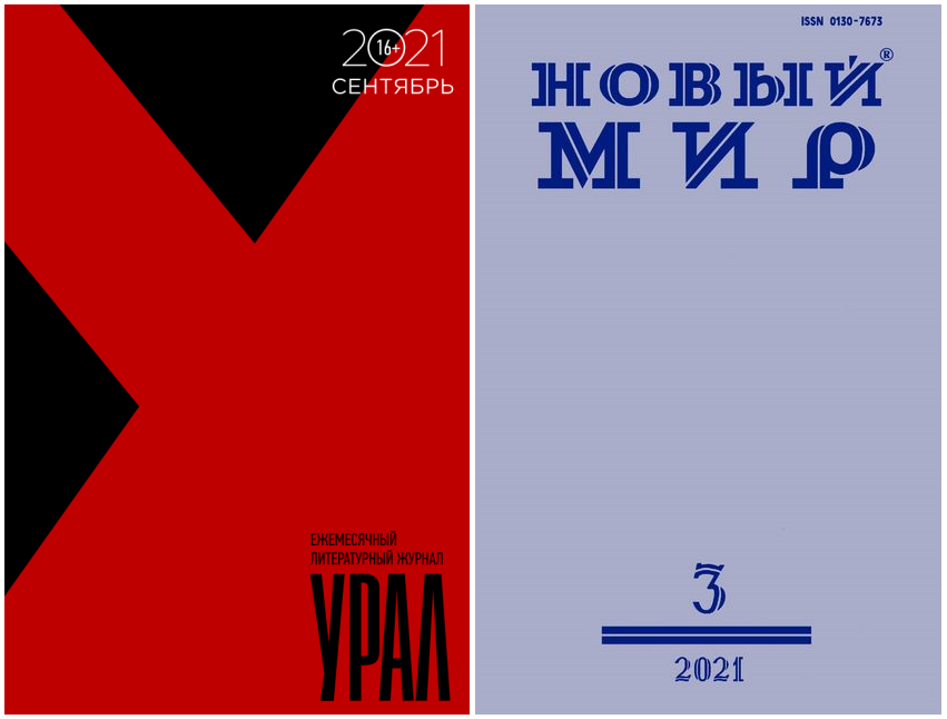 В сентябрьском номере литературного журнала «Урал» рассказываю о биографической повести Александра Ливерганта «Дом на кладбище» («Новый мир», 2021, № 3), посвященной семье Бронте: magazines.gorky.media/ural/2021/9/is…