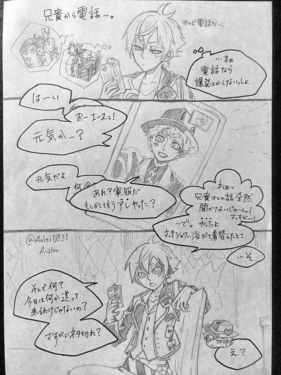 今更になってしまった上にジャミルの時以上にラフの雰囲気漫画だけれど。
エースおめでとー!安定の兄が彼だったらシリーズです。クロスオーバー苦手なかたはスルーお願いします。 1/2
#エース・トラッポラ誕生祭2021
#altoのトラッポラ兄弟_仮 