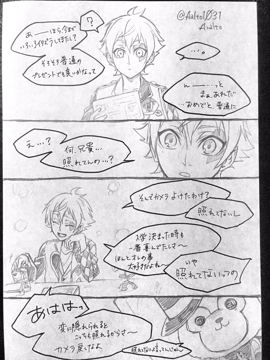 今更になってしまった上にジャミルの時以上にラフの雰囲気漫画だけれど。
エースおめでとー!安定の兄が彼だったらシリーズです。クロスオーバー苦手なかたはスルーお願いします。 1/2
#エース・トラッポラ誕生祭2021
#altoのトラッポラ兄弟_仮