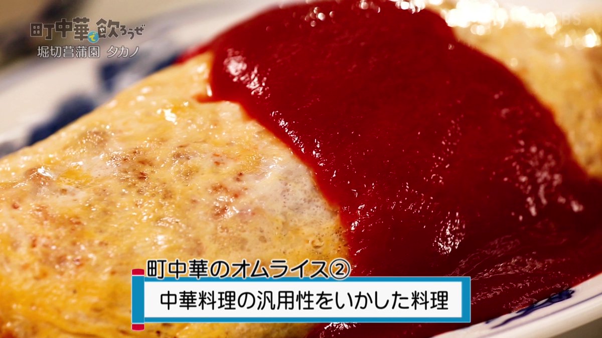 よっつ エビチリのケチャップにかに玉の卵 なるほど 町中華で飲ろうぜ よっつ エビチリのケチャップにかに玉の卵 なるほど 町中華で飲ろうぜ