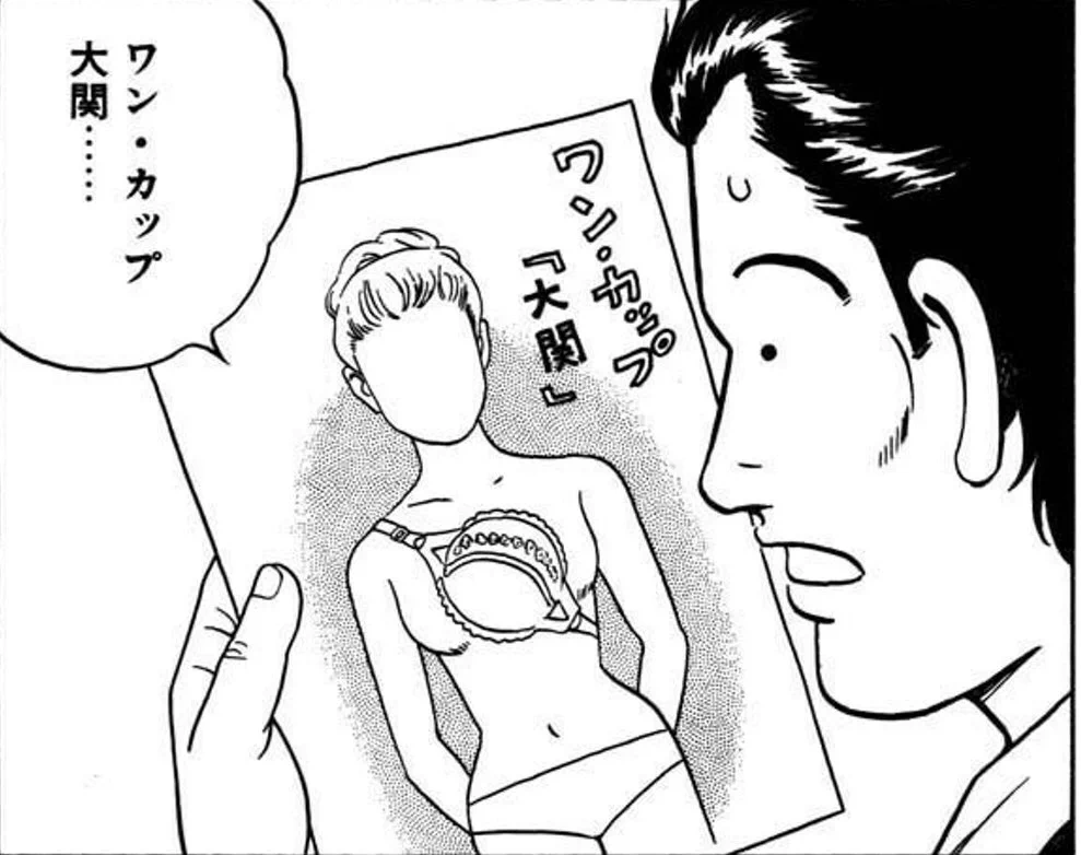 @chahajaga ワンカップ大関と言えば...
(静かなるドン36巻) 