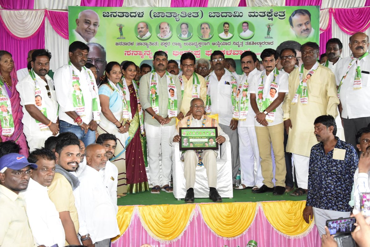 JdsBadami's tweet photo. ಇಂದು ಬೆಳಗ್ಗೆ ಬಾದಾಮಿಯ ಅಕ್ಕಮಹಾದೇವಿ ಕಲ್ಯಾಣ ಮಂಟಪದಲ್ಲಿ,  
ಜಾತ್ಯತೀತ ಜನತಾದಳ ಪಕ್ಷದ ರಾಜ್ಯ ಉಪಾಧ್ಯಕ್ಷರಾಗಿ ಆಯ್ಕೆಯಾದ ನಿವೃತ್ತ ತಹಶೀಲ್ದಾರರಾದ ಶ್ರೀ ಭೀಮಪ್ಪ ತಳವಾರ ಅವರಿಗೆ ಅಭಿನಂದನೆ ಸಲ್ಲಿಸಿ ಗೌರವಿಸಲಾಯಿತು ಹಾಗೂ ಪಕ್ಷದ ಸದಸ್ಯತ್ವ ಅಭಿಯಾನಕ್ಕೆ ಚಾಲನೆಯನ್ನು ಕೊಡಲಾಯಿತು... https://t.co/4PLQmBW35H