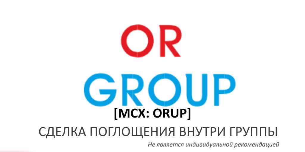IceFinExpert1's tweet photo. Сделка СРС-слияния 2ух компаний внутри группы https://t.co/1NF3BTqovv https://t.co/qXqbGTBtPZ