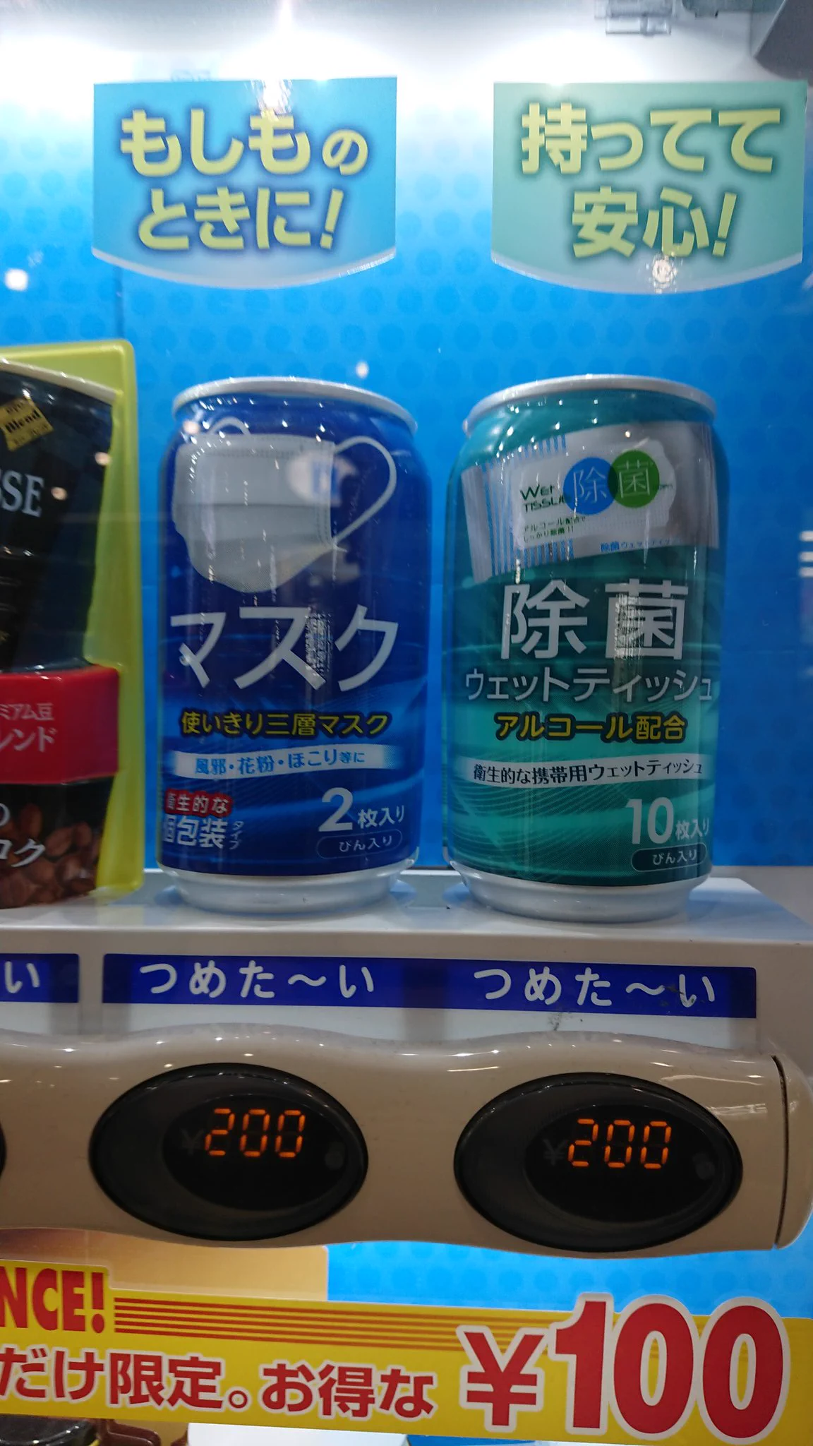 @AccSempai なお飲料自販機というライバルも… 