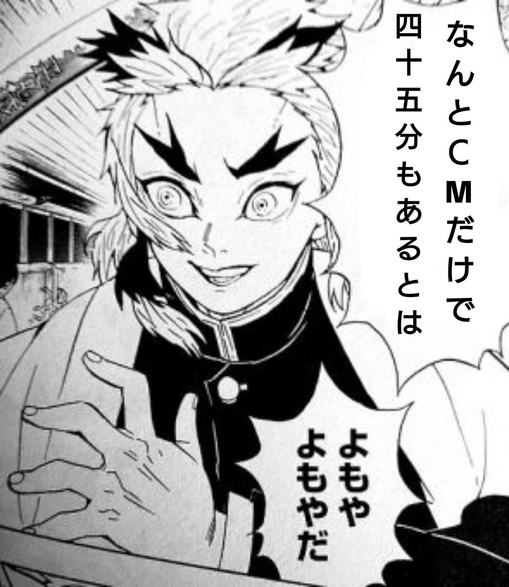 おはようございますm(__)m 昨夜の鬼滅の刃を録画したのを全集中でCM