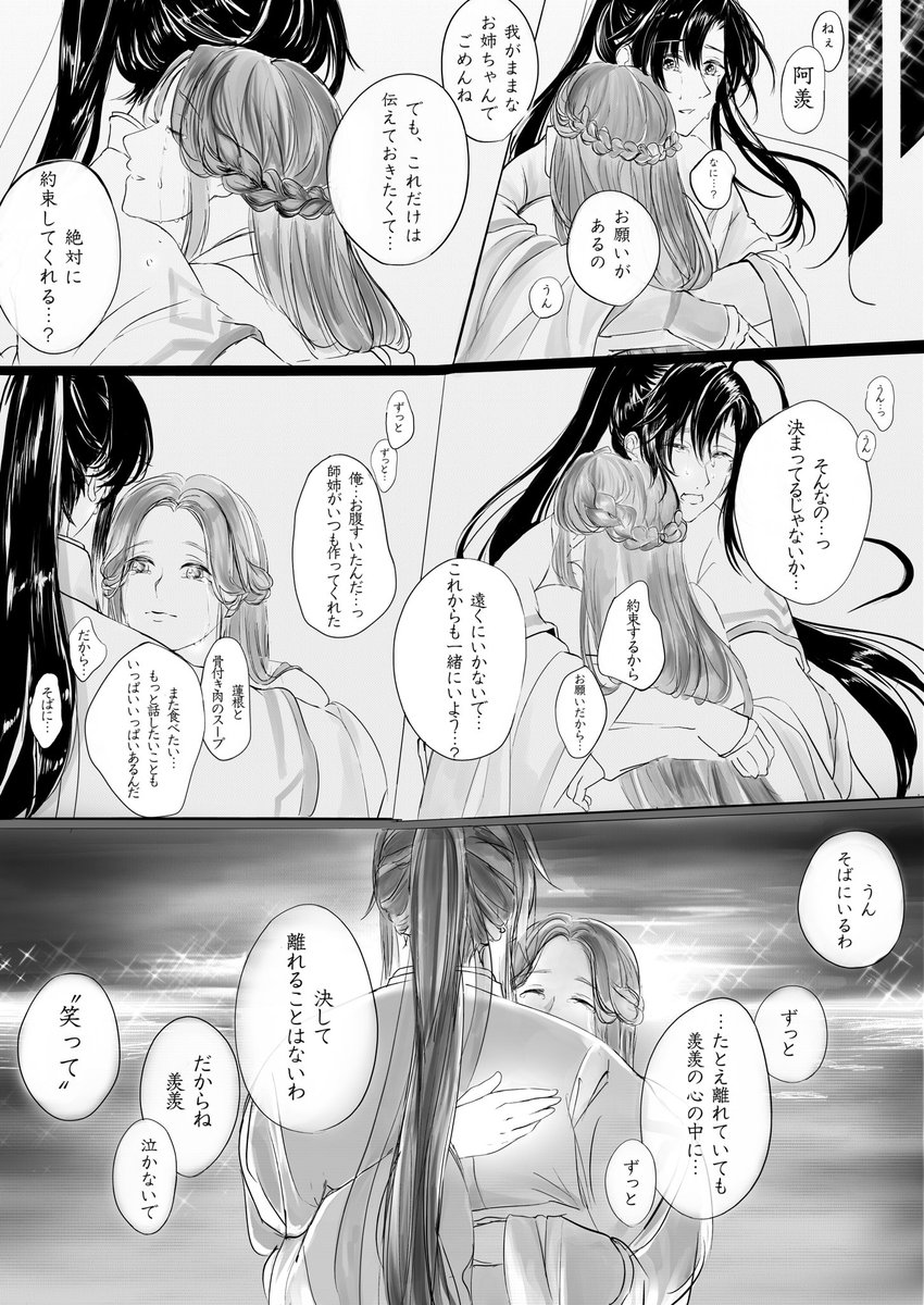 師姉との約束② (8/8) 