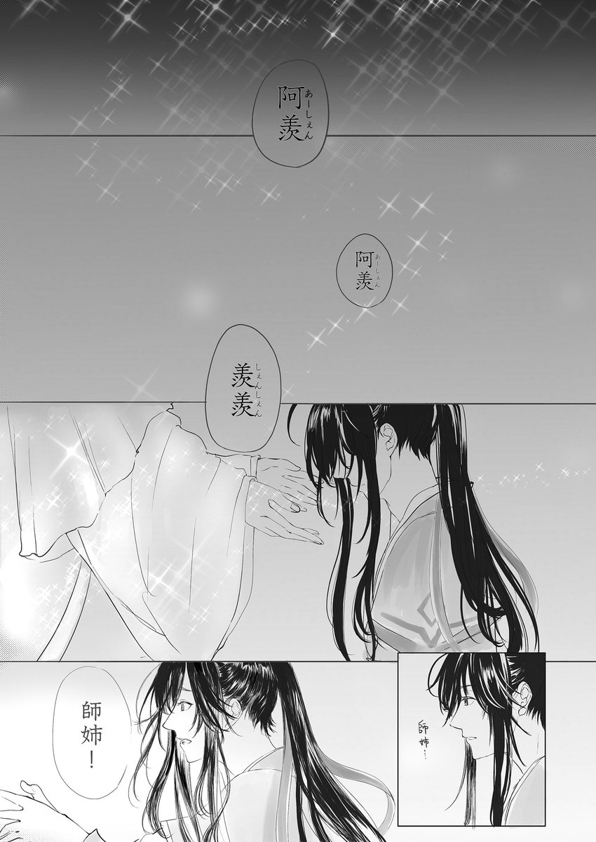 師姉との約束① (4/8)

夢の中で師姉と魏嬰が逢うお話です。

 #魔道祖師  #MDZS  #魏無羨  #江厭離 