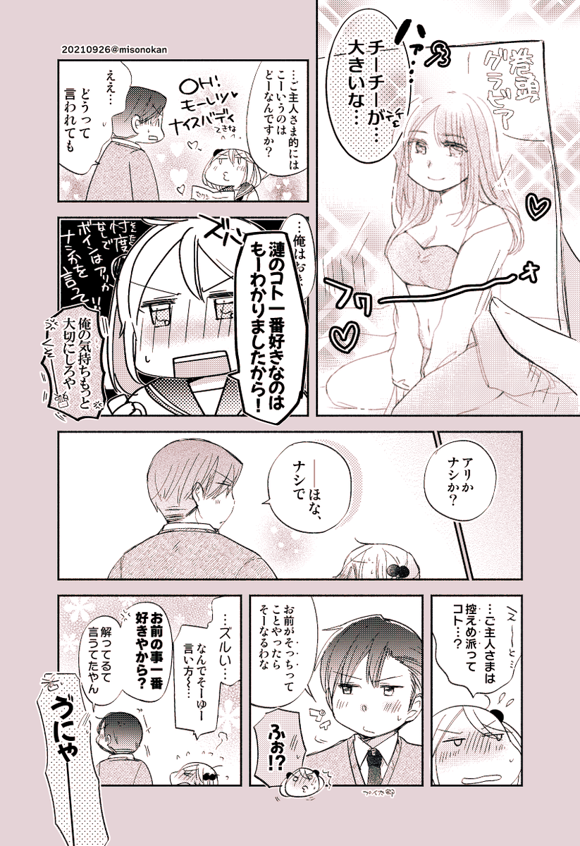 「ご主人さまは控えめ派?」

提督漣イチャイチャしてるだけまんがです 