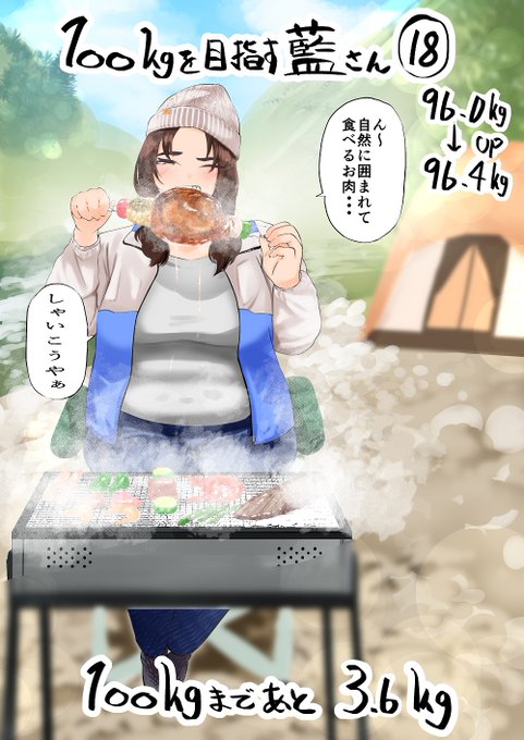 100㎏を目指す藍さん 18 