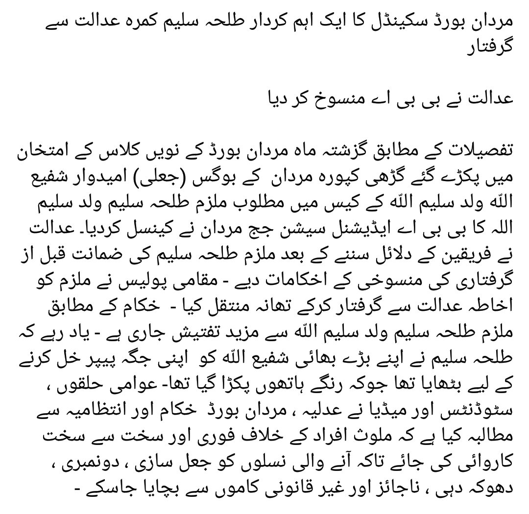 saad_awan18's tweet photo. #MardanBoardScandle https://t.co/Mh1lZNhPUc