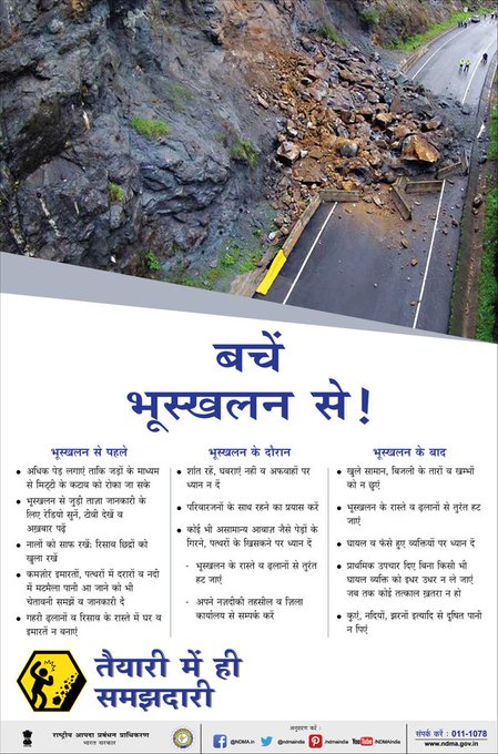 ndmaindia's tweet photo. #Landslide | #भूस्खलन -  न करें इंतज़ार, तैयारी करें आज!

भूस्खलन से सुरक्षित रहने की सम्पूर्ण जानकारी 👇 https://t.co/CvFsDwJdNM