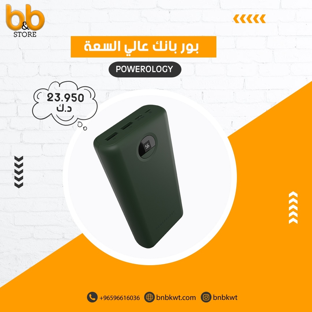 باوربانك عالي السعة والجودة 30000 ملي امبير
بسعر 23.950 دينار كويتي

Powerology 30000mAh Hight-Capacity Power Bank black

يمكنكم شراء المنتج من خلال الرابط التالي 
bnbkwt.com/ar/powerology-…

#شاحن⁠
#شحن_لاسلكي⁠
#لاسلكي⁠
#بي_اند_بي⁠
#bnbstor⁠
#بي_اند_بي_ستور⁠
#b_bstore⁠