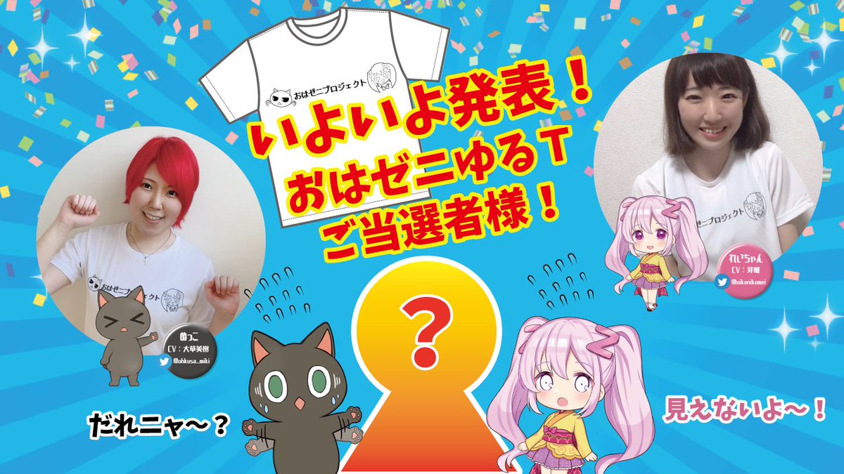 reihime_zny's tweet photo. 📢おはゼニTV📺9月号のお知らせです😌
今月の内容は、BitZenyカンパイ夏祭り振り返りと、いよいよ発表‼️おはゼニ「ゆるT」ご当選者様🤗です。「ゆるT」は一体誰の手に...🤔
🎞️https://t.co/GfH68N58fC
▶️2021年9月26日(日)20:00配信
#BitZeny
#おはゼニTV
#BitZenyイベント委員会 https://t.co/fXs4IDCPl9