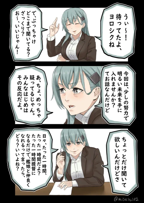一見、悪徳に見えて、ただ提督業を勧めているだけの鈴谷
#艦これ 