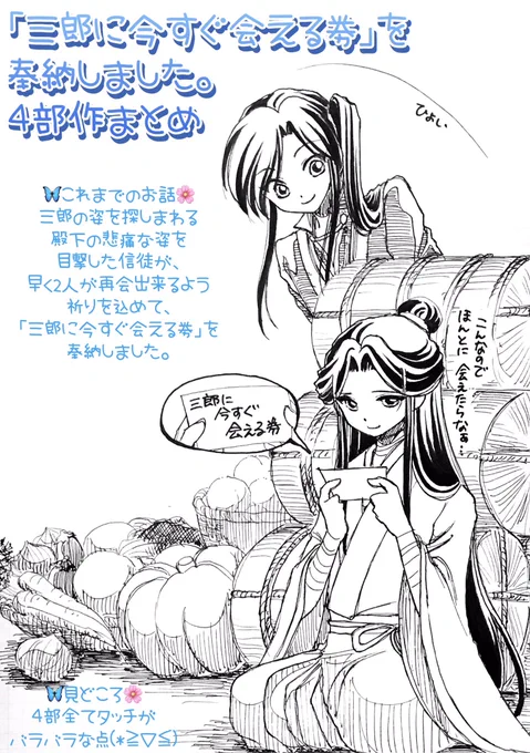 「三郎に今すぐ会える券」"4部作"まとめ。
ラストの兄さんラッシュで、実は殿下は「兄さん」って呼んで欲しかったのね…と思った次第(*^^*)
文字混在とかいろいろ我ながら自由すぎますが「気の向くままでいい」って神様が言ってたよ!(そういう意味じゃない)
#天官賜福  #天官賜福アニメ #TGCF  #花憐 