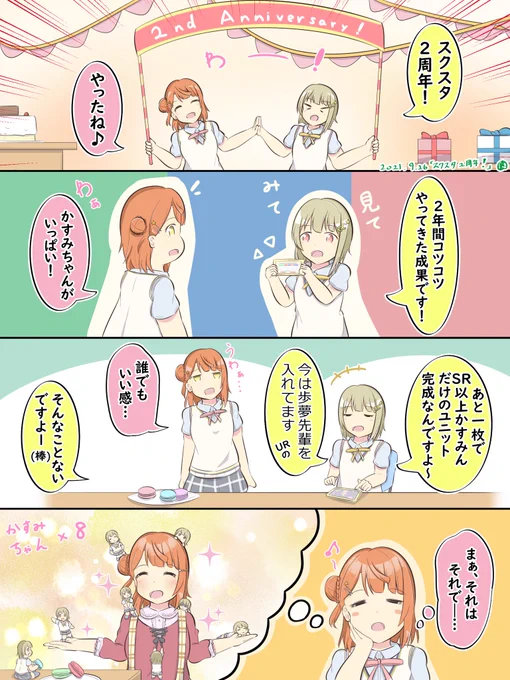2周年おめでとう!!🎉🎉🎀👑

#虹ヶ咲 