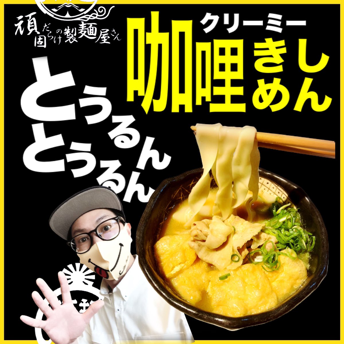 頑固だらけの製麺屋さん على تويتر もちもち とぅるんとぅるん のクリーミー咖哩きしめん 美味しいよ Tvでも話題のきしめんが咖哩 きしめんになって新登場 名古屋名物 きしめん カレー カレーきしめん うどん カレーうどん 頑固だらけの製麺屋さん 頑固だらけの製麺屋さん على تويتر もちもち とぅるんとぅるん のクリーミー咖哩きしめん 美味しいよ Tvでも話題のきしめんが咖哩 きしめんになって新登場 名古屋名物 きしめん カレー カレーきしめん うどん カレーうどん 頑固だらけの製麺屋さん