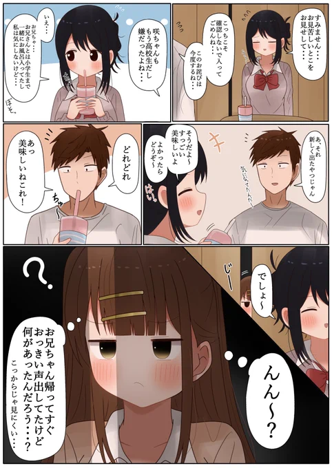 私は気にしないけど… 