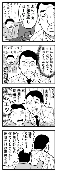 四コマ
「ダメ社員」 