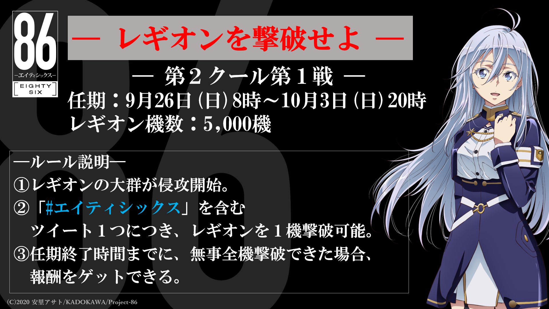 Tvアニメ 86 エイティシックス 公式 レギオンを撃破せよ ハンドラーワンより ８６ エイティシックス フォロワー各位 突如 計5 000機のレギオンが只今こちらへ侵攻開始 久しぶりの戦いにはなりますが 皆さん エイティシックス を