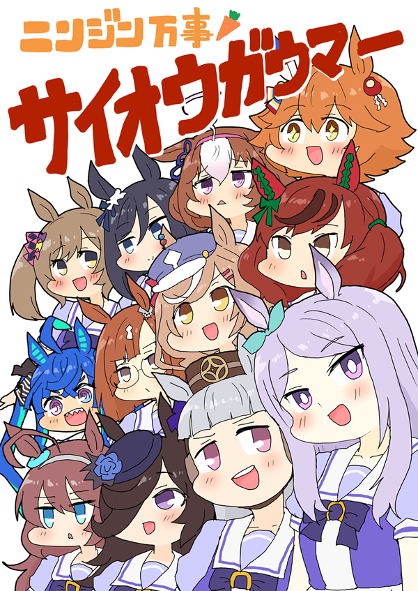 『ニンジン万事サイオウガウマー』
pixiv サンプル(https://t.co/g1l8mlcvrW) 
メロンブックス委託(https://t.co/YMvcOjuvEC)
とらのあな委託(https://t.co/UzvLEGLDBe)
#ウマ娘プリティーダービー 