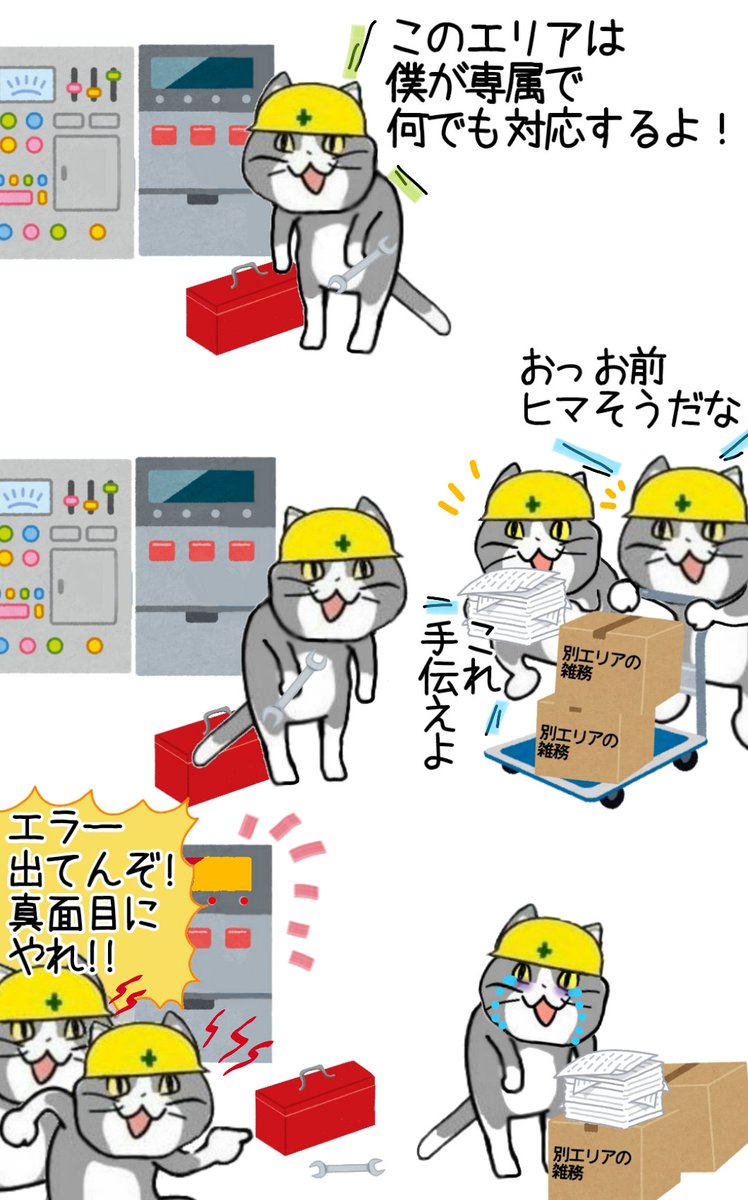 かなしみの多能工 #現場猫 