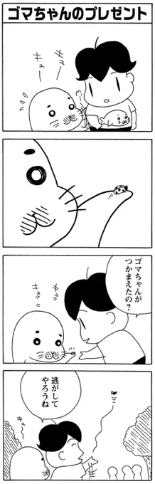 ゴマちゃんからのプレゼント。

9/26までの #ゴマの湯 会期中は #毎朝ゴマちゃん

本日最終日😢
森下先生在廊します。(在廊時間未定)
13〜18時は入場予約制ですが、18〜19時は予約なしで入れます。 