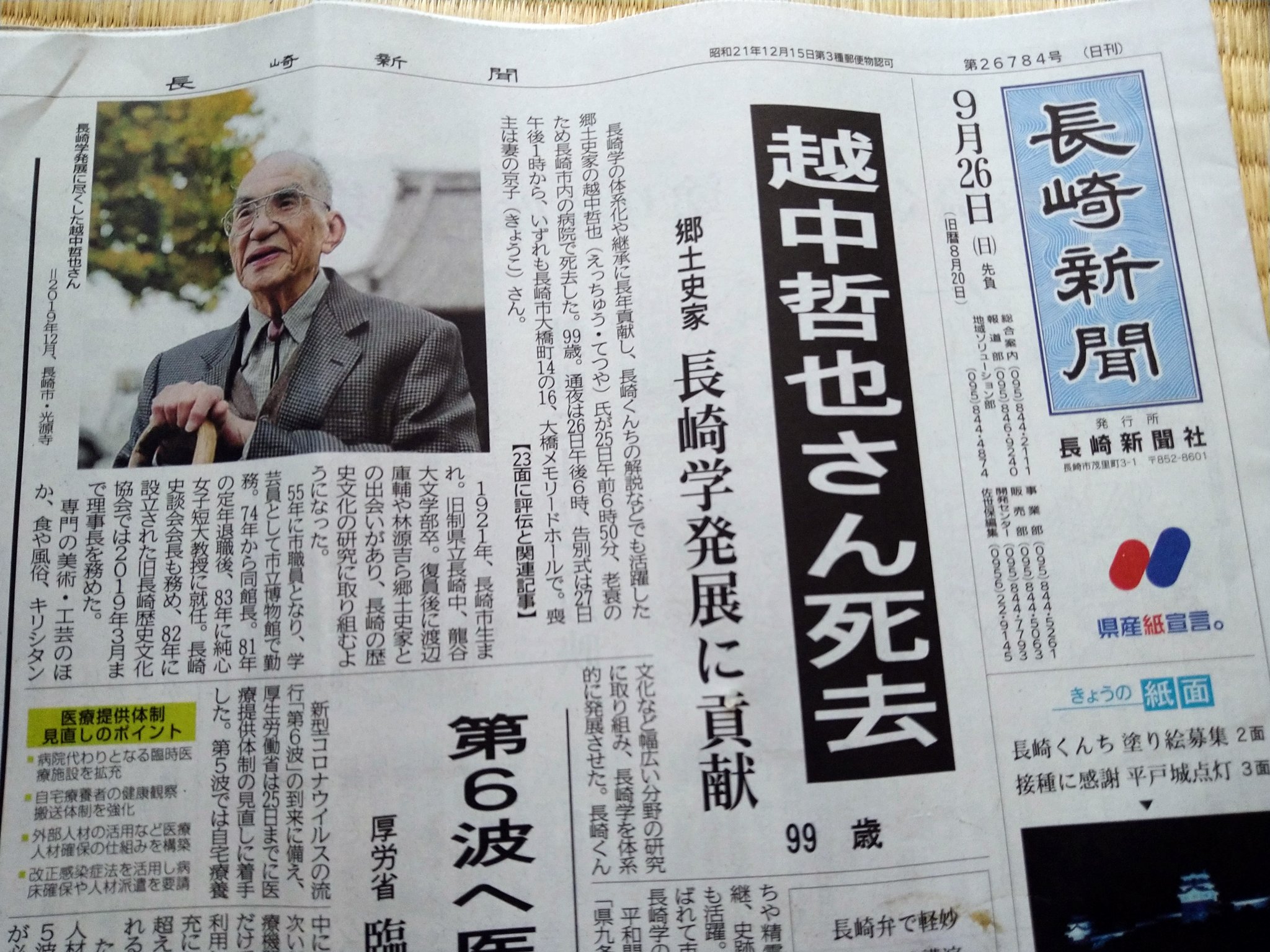 福山雅治☆20周年☆長崎新聞記事☆ 福山雅治☆20周年☆長崎新聞記事☆