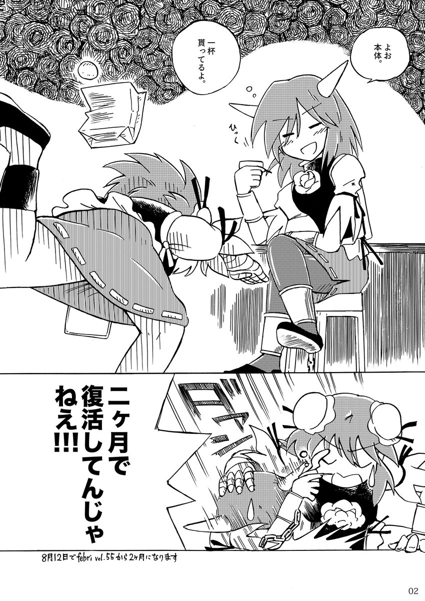 続いて「帰ってきた右腕さん」。茨歌仙完結後にしれっと復活した茨木童子の腕をめぐる話。影華扇ちゃんいいよね…もう少し出せないかな…なんて考えながら描きました。そういえば鬼形獣ってこの時でしたね。
https://t.co/8t1LWT2z6E
