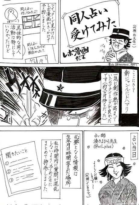 湊きよひろ(@nil_plus)先生に占ってもらった時のことをレポ漫画にしました!
とても優しい先生で、自分の意外なところを再認識することができ、今後の参考になりました!

とりあえず本は絶対作ります(使命感 