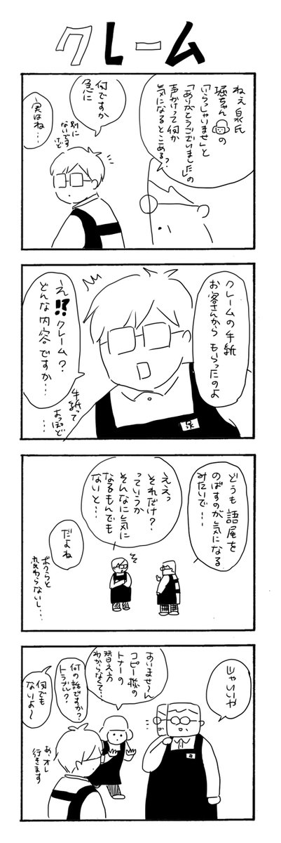 クレーム
#カバーいらないですよね
#漫画が読めるハッシュタグ 