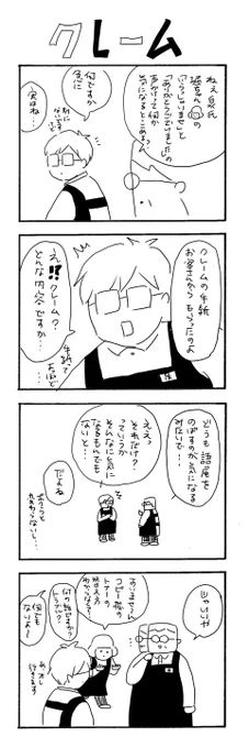 クレーム
#カバーいらないですよね
#漫画が読めるハッシュタグ 
