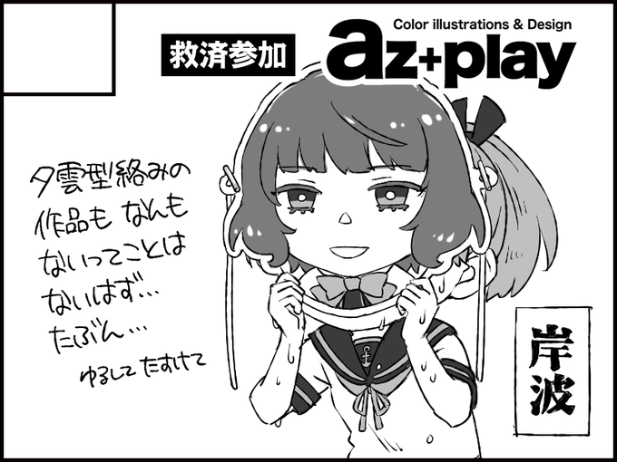 あっ受かってた!10月16日に横須賀市文化会館にて開催される夕雲型オンリー即売会『主力オブ主力6』に、救済参加枠(艦これジャンルであればOK)で申し込ませて頂きました。いや夕雲型もちゃんと描くから大丈夫!絶対描く!恐らく描く!多分描く… 魚雷艇に乗ったつもりで安心しててくれよな…! 