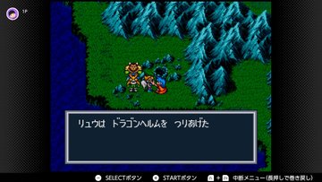 任天堂switchオンライン ブレスオブファイア 竜の戦士 ドラゴン装備 村崎 春の あくまで個人的