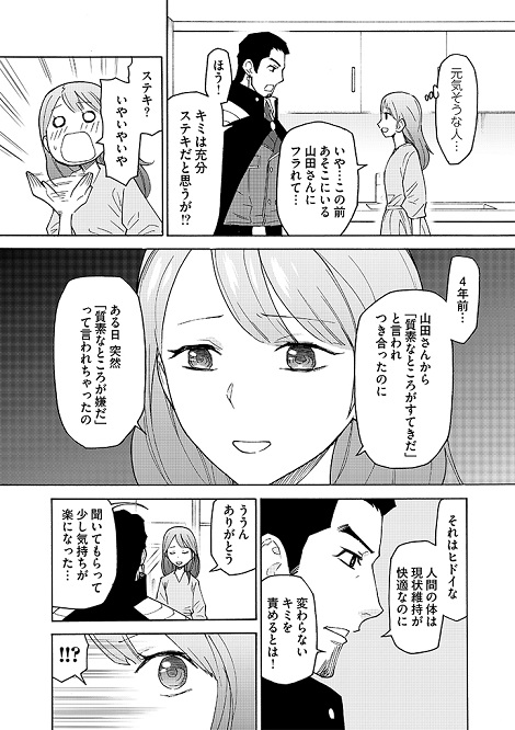 「理科メン」

第3話 見たまえ【恒常性】を!

 #理科メン 