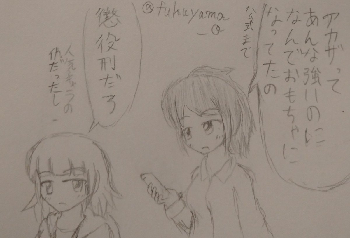 あとで原作勢とアカザ派とうちの母に怒られてきます 