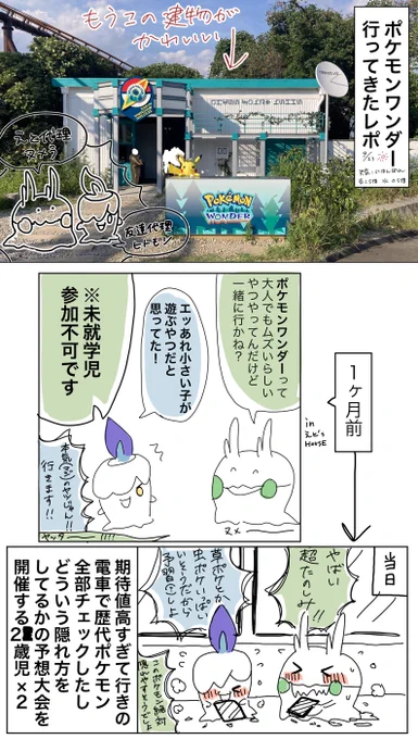 ポケモンワンダー 超〜楽しかったですレポ①(ネタバレなし) 