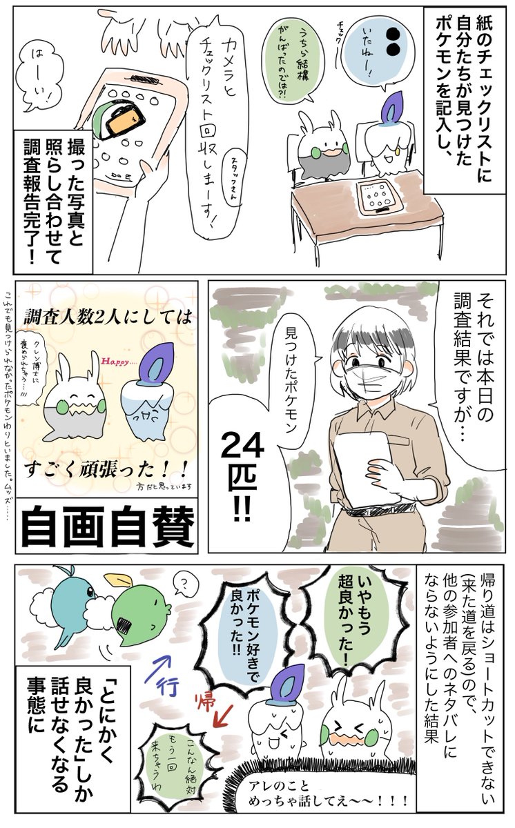 ②(完) ポケモン好きは絶対行ってくれよな!!!!企画してくれた大人と調査隊員さんありがとうございました 最高のネイチャーアドベンチャーでした 