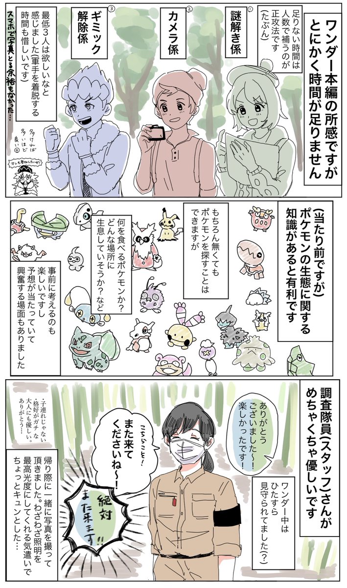 ②(完) ポケモン好きは絶対行ってくれよな!!!!企画してくれた大人と調査隊員さんありがとうございました 最高のネイチャーアドベンチャーでした 