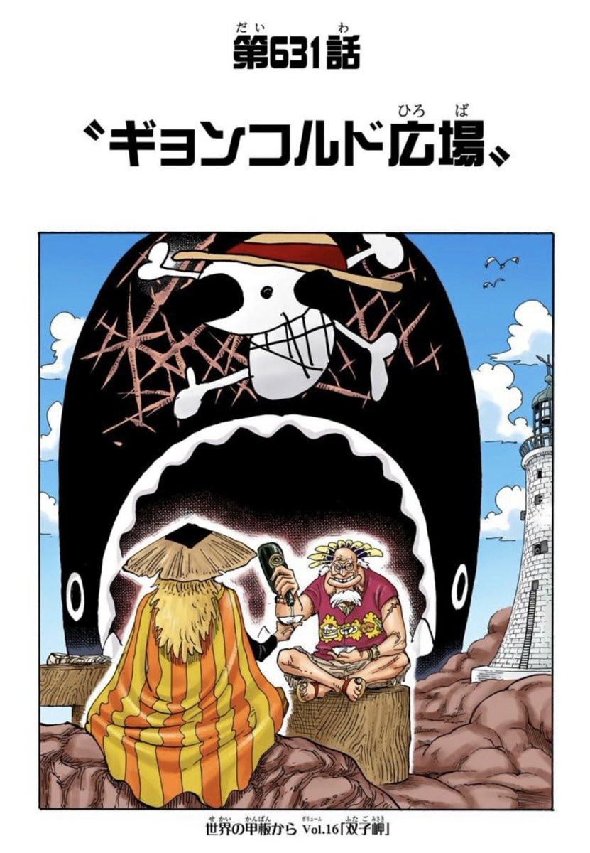 ワンピース 例の人物 631話「6(労)31(災)」 労災 ↓ ◼️クロッカスのT