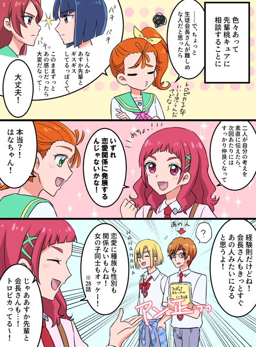 あす百合があったと聞いて…

あす百合を応援したいまなつちゃんとアン正を知るはな先輩 