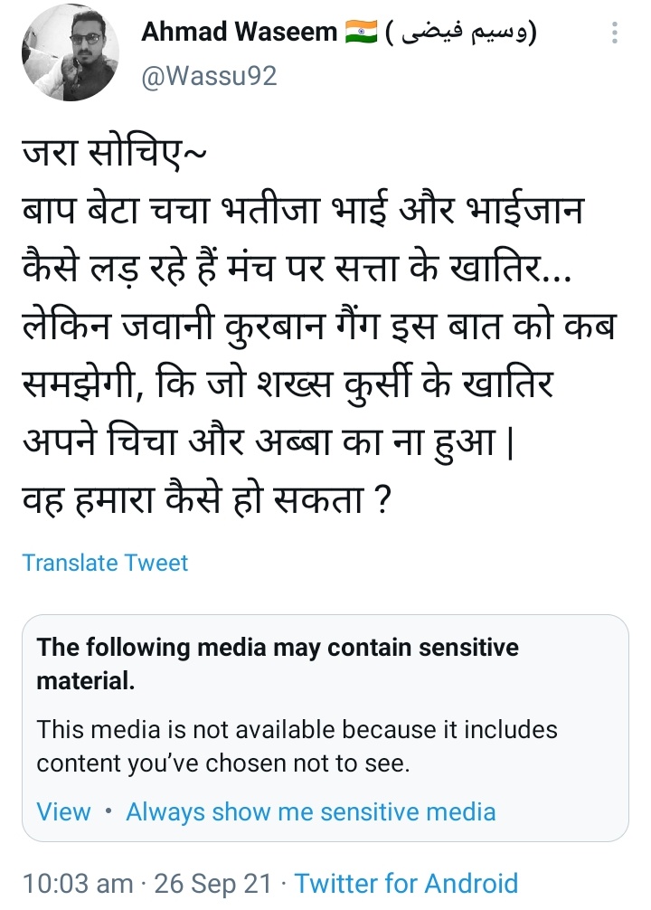 newsg24hindi's tweet photo. It seems @Twitter permanently labelled my account as "Sensitive".

Whenever I post any videos or photos, twitter marks it sensitive; sometimes immediately, sometimes after few hours.
Please Quickly Resolve My Problem.

 Cc.@TwitterIndia @TwitterSupport @TwitterSafety 
@jack https://t.co/dU5XmSHj6b