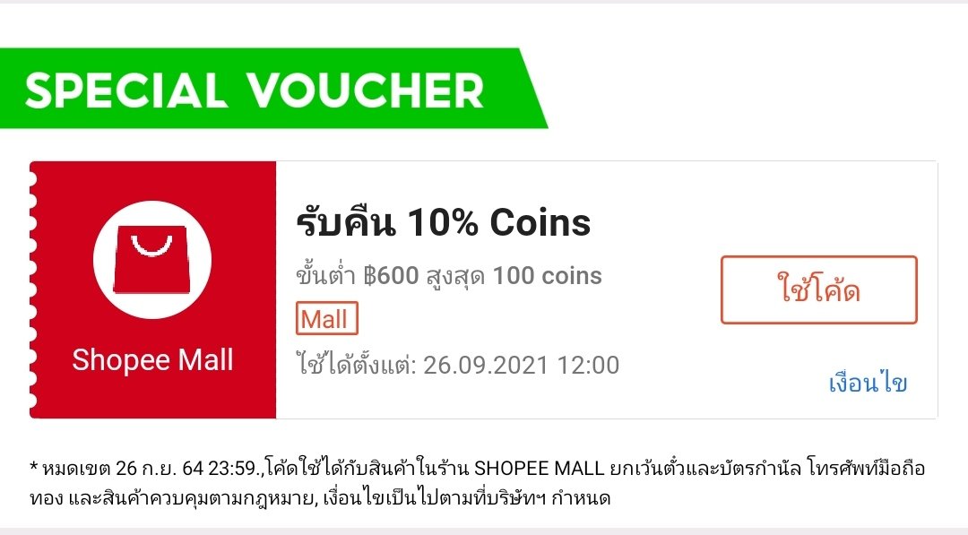 Re_View9's tweet image. โค้ดรับคืนสูงสุด 100 Coins ด่วนๆเลยตอนนี้
#ShopeeTH