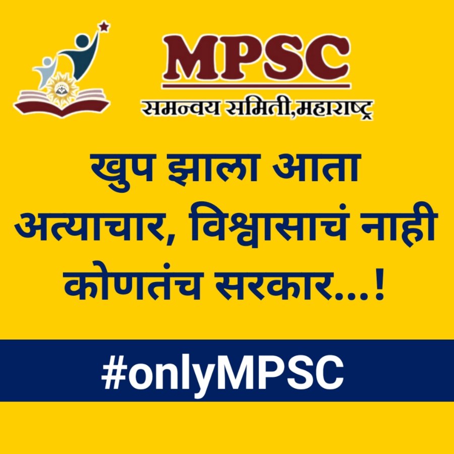 vishaSpeaks's tweet photo. आता परत खाजगी कंपनी कडून परीक्षा नकोच.
मोठ्या प्रमाणावर पेपरच्या विकले गेलेत खाजगी कंपनी ही अपात्र असल्याचा ठपका प्रसारमाध्यमातून दिसत आहे..
@rajeshtope11 आता आरोग्य भरती ची परीक्षा ही mpsc मार्फत येण्याची व्यवस्था करावी..
आणि त्या कंपनीवर योग्य ती कारवाई करण्यात यावी
#onlyMPSC https://t.co/OOVy2R28ua