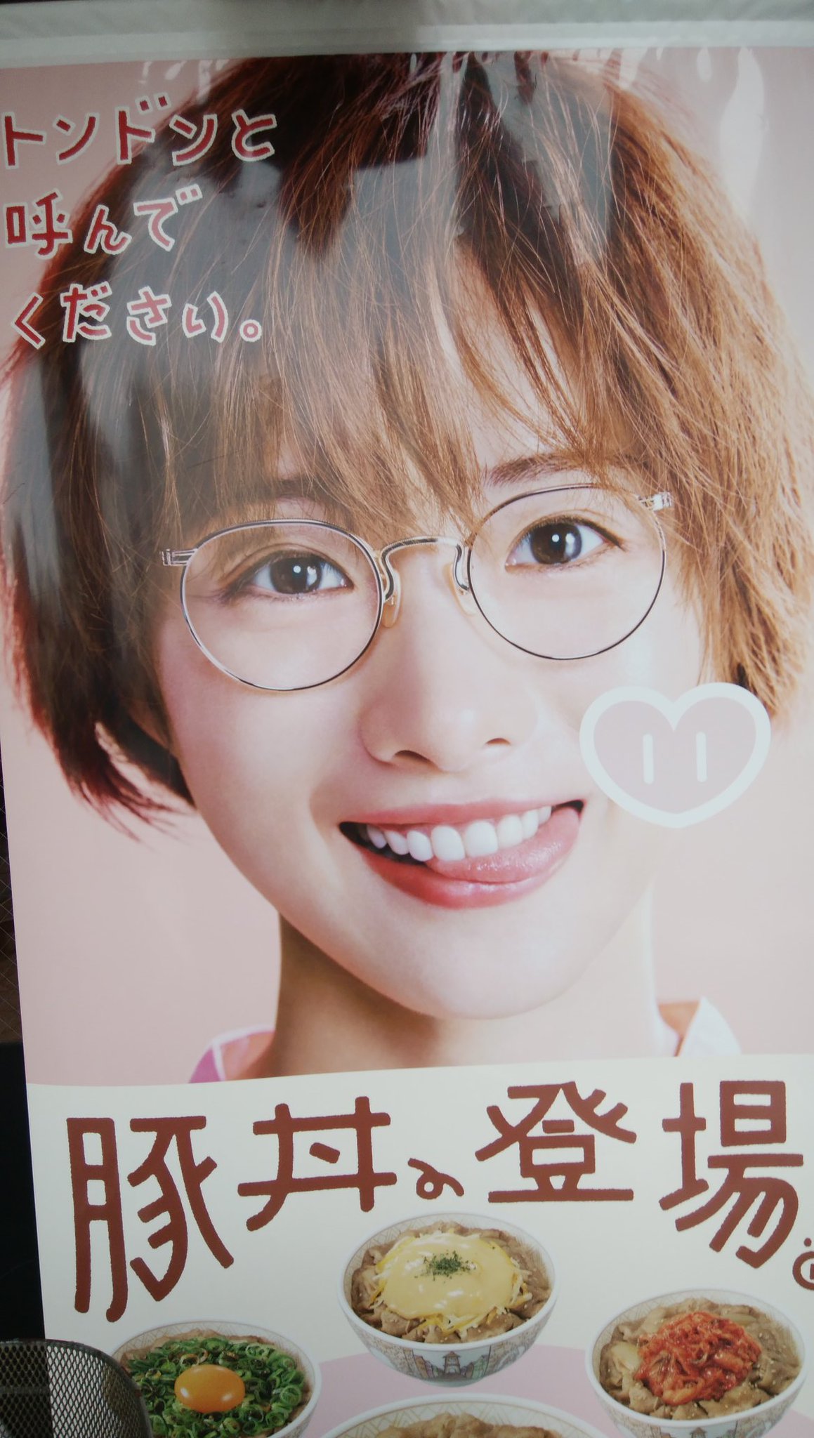 石原さとみ すき家 バナーポスター