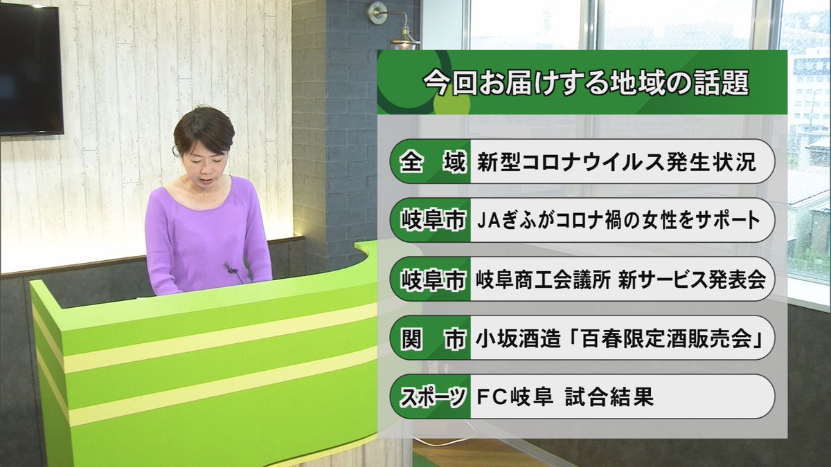Ccn على تويتر 9月26日 日 の エリアトピックス 内容 岐阜県 の 新型コロナウイルス 関連情報や Fc岐阜 Vs鹿児島ユナイテッドfc 試合結果 小坂酒造 百春限定酒販売会 などのニュースをお伝えします Fc岐阜 百春限定酒販売会 Web配信 午前11時更新 Ccn على تويتر 9月26日 日 の エリアトピックス 内容 岐阜県 の 新型コロナウイルス 関連情報や Fc岐阜 Vs鹿児島ユナイテッドfc 試合結果 小坂酒造 百春限定酒販売会 などのニュースをお伝えします Fc岐阜 百春限定酒販売会 Web配信 午前11時更新