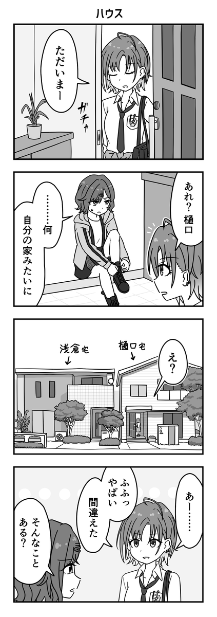 帰宅のシャニマス4コマ #浅倉透 #樋口円香 