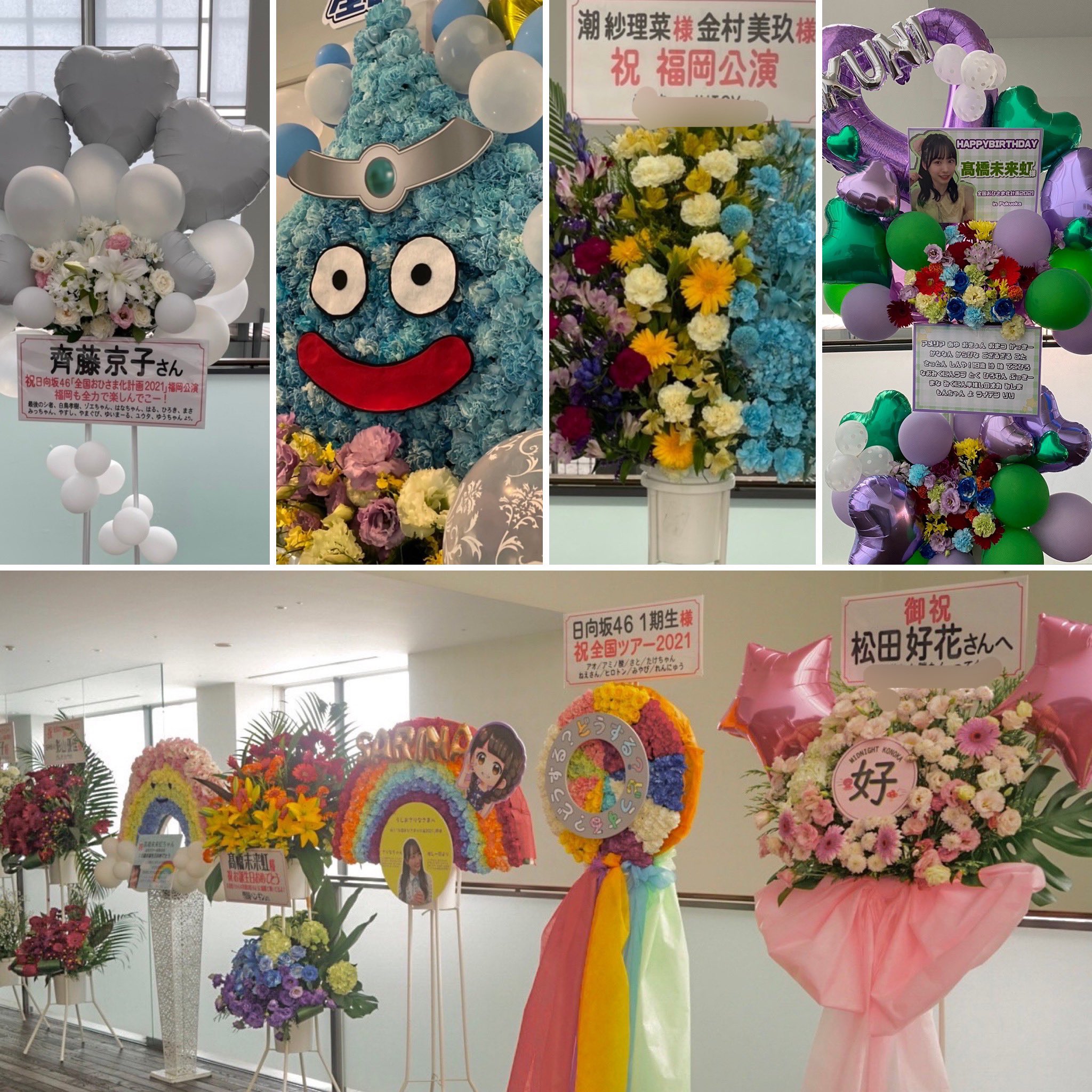 福岡花屋 バルーン アイドル花 フラスタ専門店 Abcフラワー 日向坂46 全国おひさま化計画21 マリンメッセ フラワースタンド をお届けさせて頂きました ファンの皆様ご注文ありがとうございました 齋藤京子 松田好花 高橋未来虹 潮紗理菜 金村 福岡花屋 バルーン アイドル花 フラスタ専門店 Abcフラワー 日向坂46 全国おひさま化計画21 マリンメッセ フラワースタンド をお届けさせて頂きました ファンの皆様ご注文ありがとうございました 齋藤京子 松田好花 高橋未来虹 潮紗理菜 金村